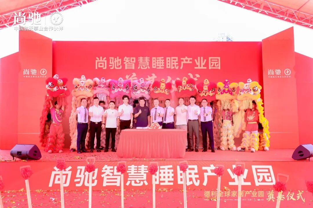 航天科技赋能 智启睡眠新篇｜尚驰智慧睡眠产业园奠基，打造大湾区产业新地标