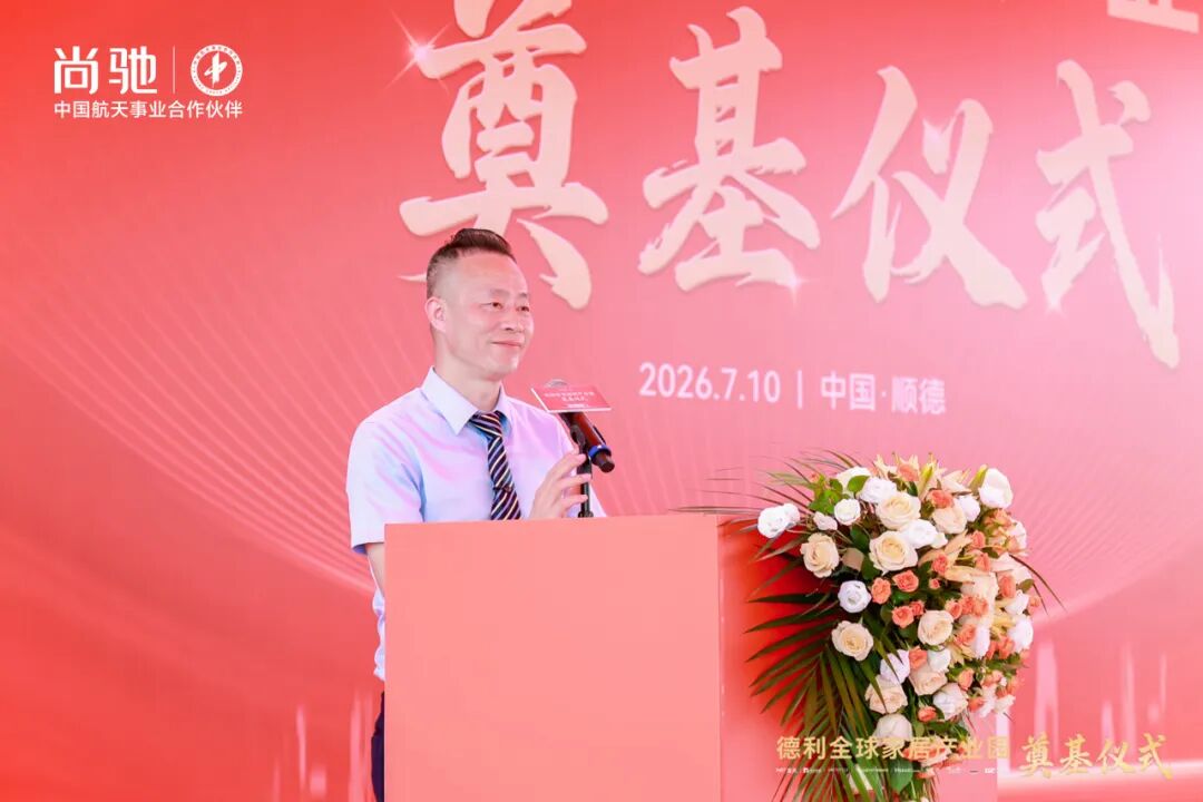 航天科技赋能 智启睡眠新篇｜尚驰智慧睡眠产业园奠基，打造大湾区产业新地标