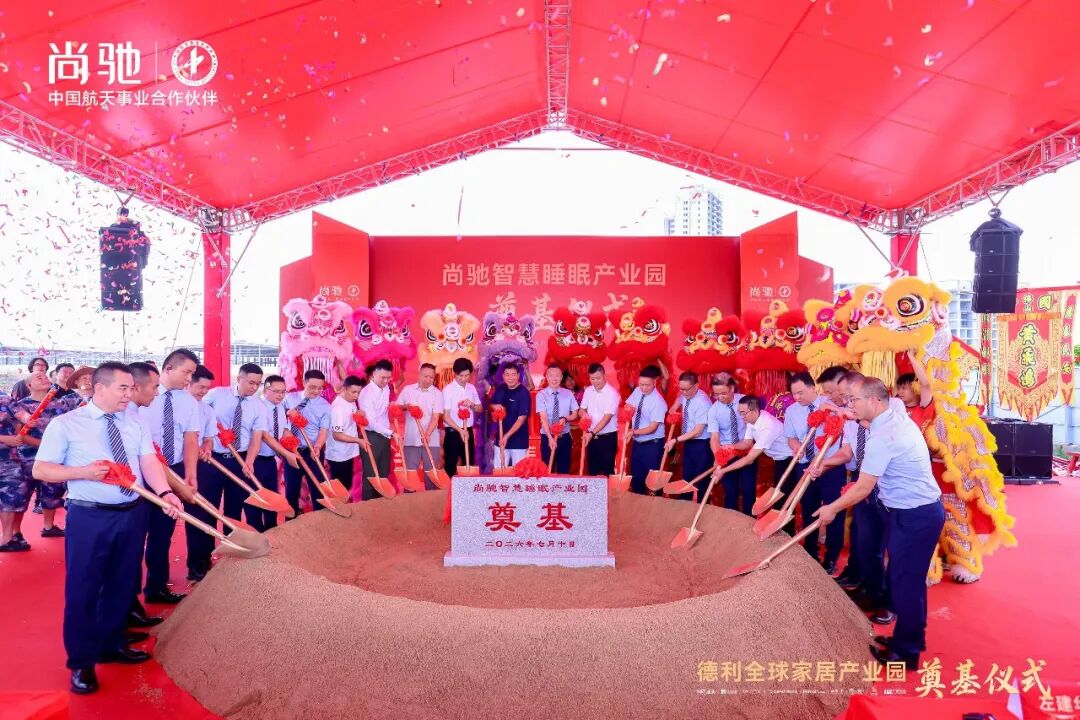 航天科技赋能 智启睡眠新篇｜尚驰智慧睡眠产业园奠基，打造大湾区产业新地标