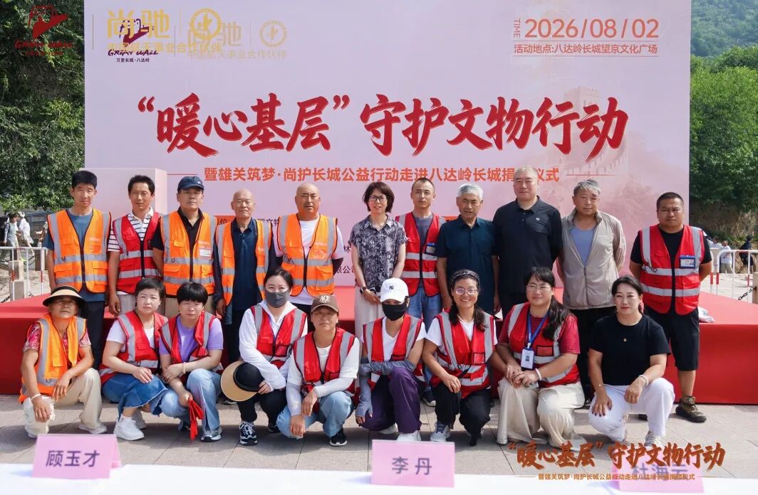 第三站！尚驰走进八达岭长城，致敬一线护宝人