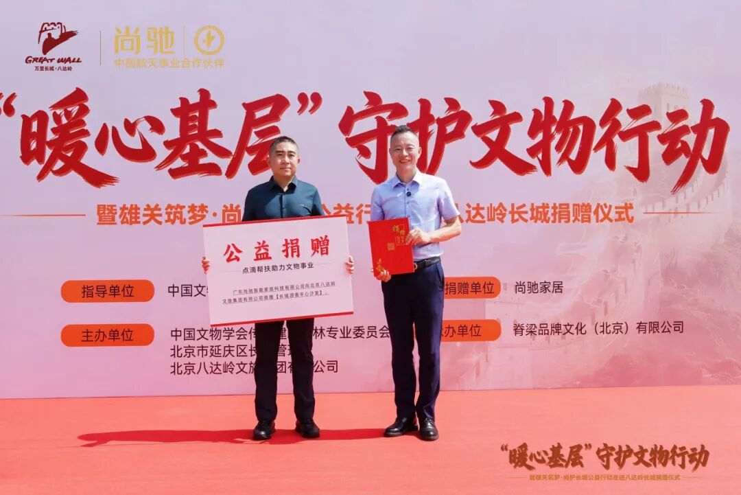 第三站！尚驰走进八达岭长城，致敬一线护宝人