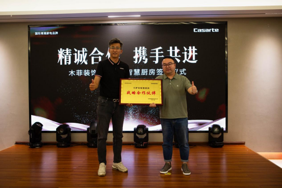 强强联合，智启新篇 木菲装饰×海尔卡萨帝战略合作签约仪式圆满举行