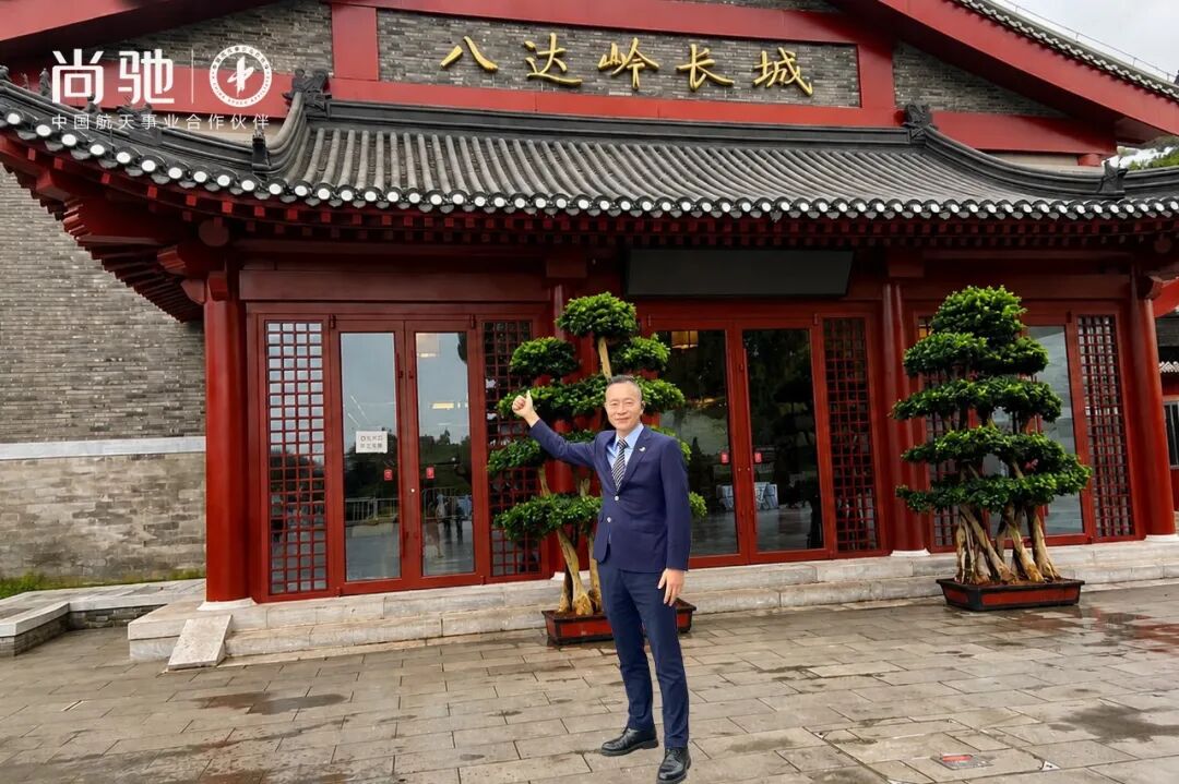 尚驰集团入驻八达岭长城游客中心，民族品牌亮相世界级流量窗口！