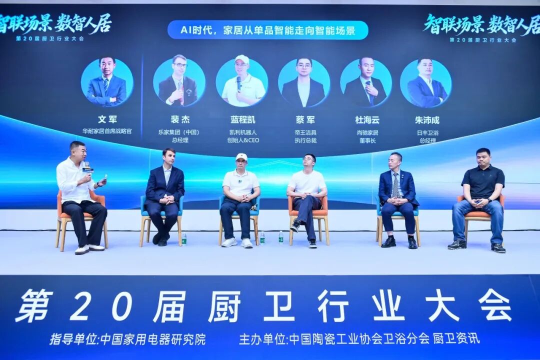 智联场景・数智人居 | 尚驰家居杜海云出席第20届厨卫行业大会 共筑智能睡眠人居新生态