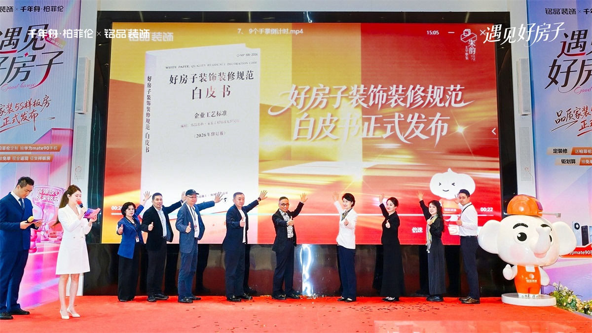 标准向新，人居向实｜柏菲伦全屋高端定制&铭品装饰共创展厅启幕，定义新一代好房子家装范式