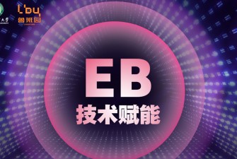  EB技术赋能家居建材创新——上下游企业技术研讨会