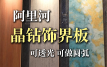 透光+圆弧，石材也能玩出新花样！