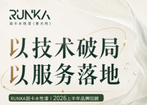以技术破局，以服务落地丨RUNKA润卡水性漆2026上半年品牌回顾