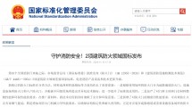 《防火门》国家标准2024版发布：新变化这样解读！