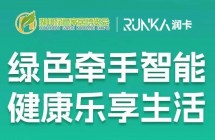 润卡涂料 —— 亮相2025湖州国际绿色智能家居博览会以高端涂装创新定义家居美学新高度